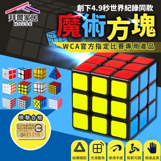 魔術方塊 臺灣現貨 （拜爾家居） 世界紀錄 日本ABS材質/世界賽指定款/永駿/3階魔方/可調整手感/螢光 快速出貨