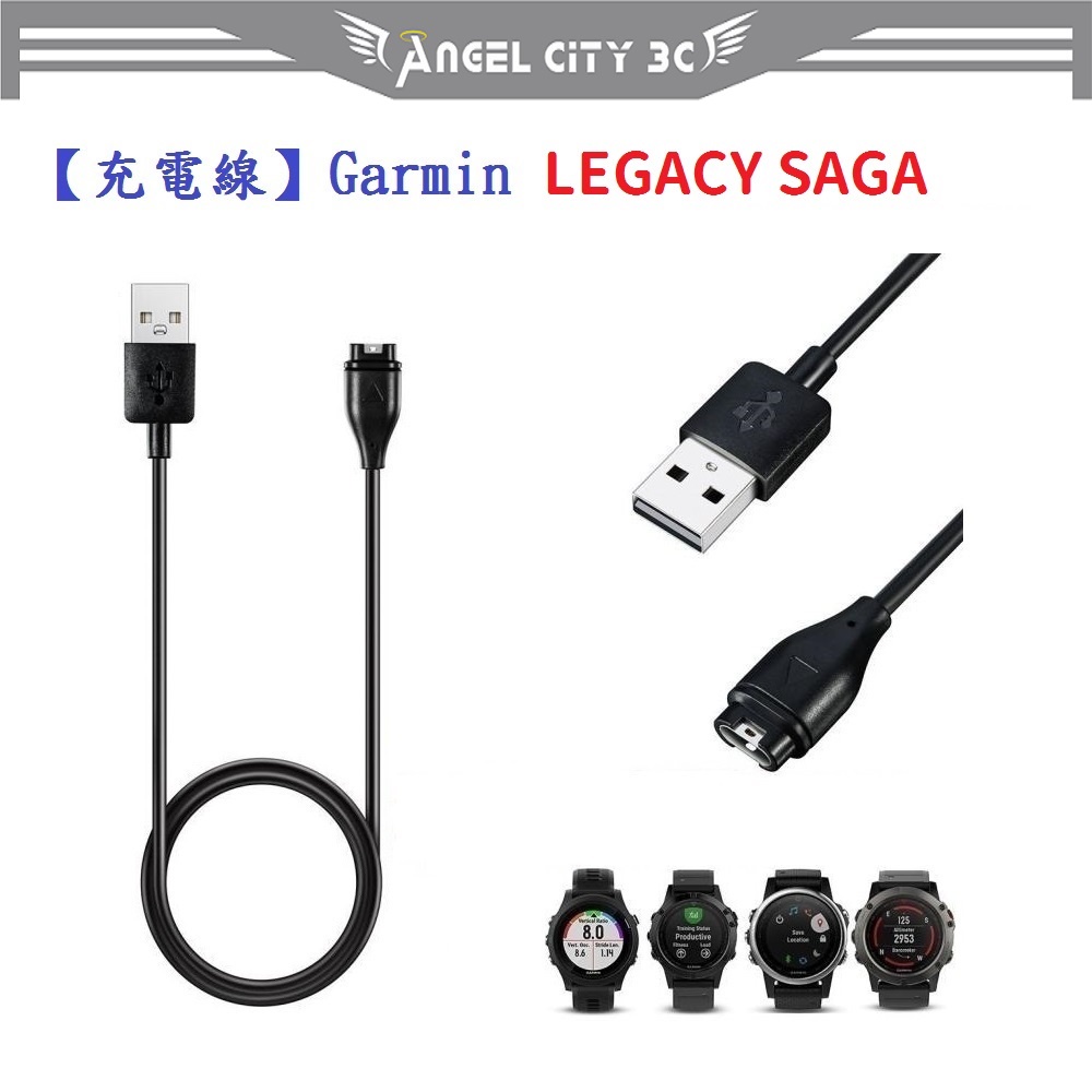 AC【充電線】Garmin LEGACY SAGA 智慧手錶 智慧穿戴 USB 充電器 電源線 傳輸線