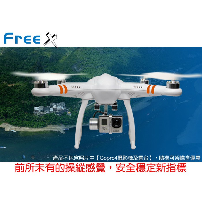 【飛歐FlyO】四軸空拍機FreeX台灣研發，無刷動力~free x穩定超越 FPV機/穿樹機/有定高/GPS