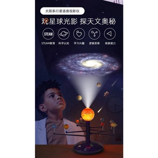 STEM 太陽系語音投影行星儀 模型diy天文科學八大行星3D立體天體儀 小學生科學探索 彩盒包裝兒童玩具 學習教具