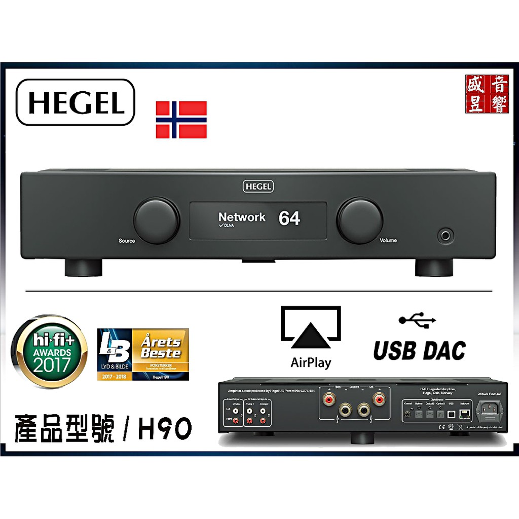 HEGEL H90 網路綜合擴大機『另有HEGEL  H95 』聊聊可議價