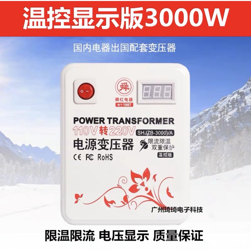 【全新現貨】舜紅3000W 110V轉220V變壓器溫度保護功能 LED顯示錶 電源電壓轉換器變壓器