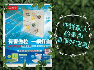 豐田 TOYOTA 正廠零件 DENSO冷氣濾網 空調濾網 和泰汽車