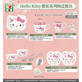 7-11 Hello Kitty 櫻花系列陶瓷餐具 櫻花造型陶瓷盤 泡麵碗 點心碗