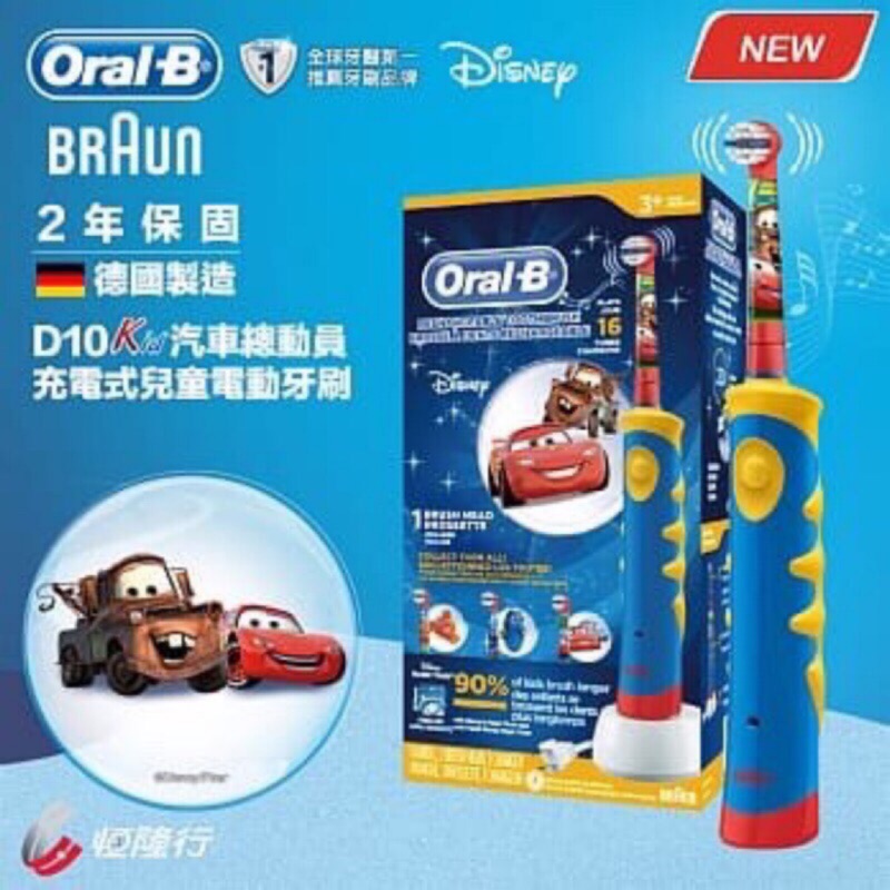 Oral-B 歐樂B ( D10 ) 迪士尼充電式、電池式兒童電動牙刷-汽車麥坤 /