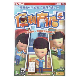 ［全新現貨］PC / MAC實體版【便利商店6】中文版