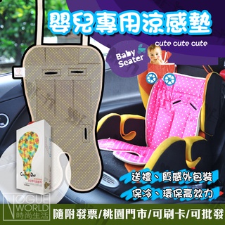 時尚生活//免運 臺灣製 C&D嬰兒專用推車涼墊/兒童安全座椅涼感墊/嬰兒車/手推車/寶寶推車/幼兒推車