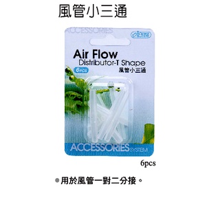 【北高雄】ISTA 風管小三通 6入
