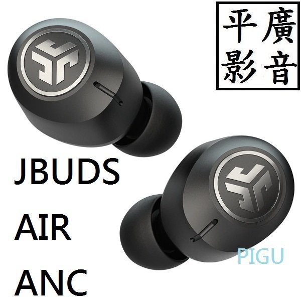 平廣 送袋現貨台灣保2年 JLab JBUDS AIR ANC 黑色 藍芽耳機 真無線 降噪 耳機 可EQ 觸控 低延遲