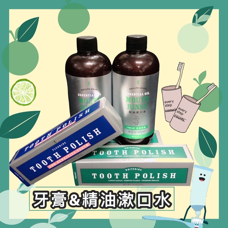 【含税附發票】美樂家 Melaleuca 美樂家牙膏 精油漱口水 牙膏 漱口水  淨白含氟牙膏 鮮薄荷 涼薄荷