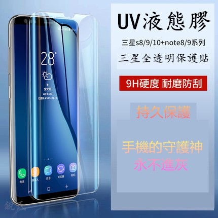 高仿錶台灣現貨uv膠 全透明 玻璃貼 三星 Note9 曲面滿版 Galaxy Note9 全膠鋼化膜 無蝦米優選爆款熱銷 I 447443194 11855913841 Position 優惠推薦