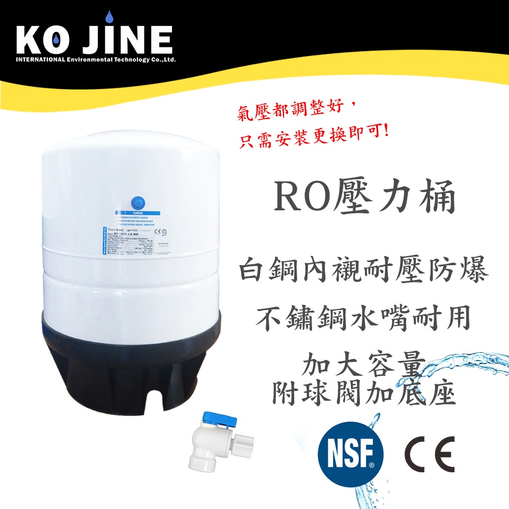 RO壓力桶 RO-1070 11G加侖 NSF認證CE認證 純水機儲水桶 台灣製造