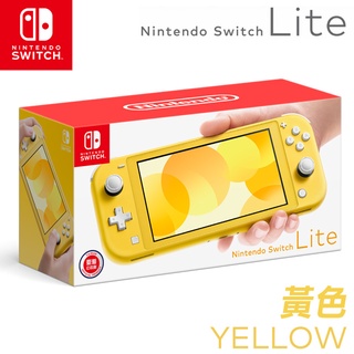 任天堂 Nintendo Switch Lite 掌上型主機 黃色