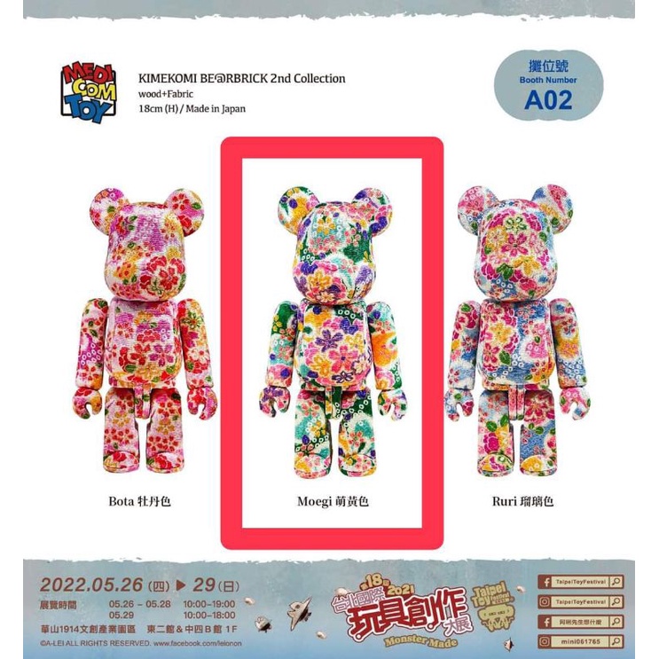 TTF限定 台北怪獸MEDICOM TOY Kimekomi BE@RBRICK Moegi 萌黃色