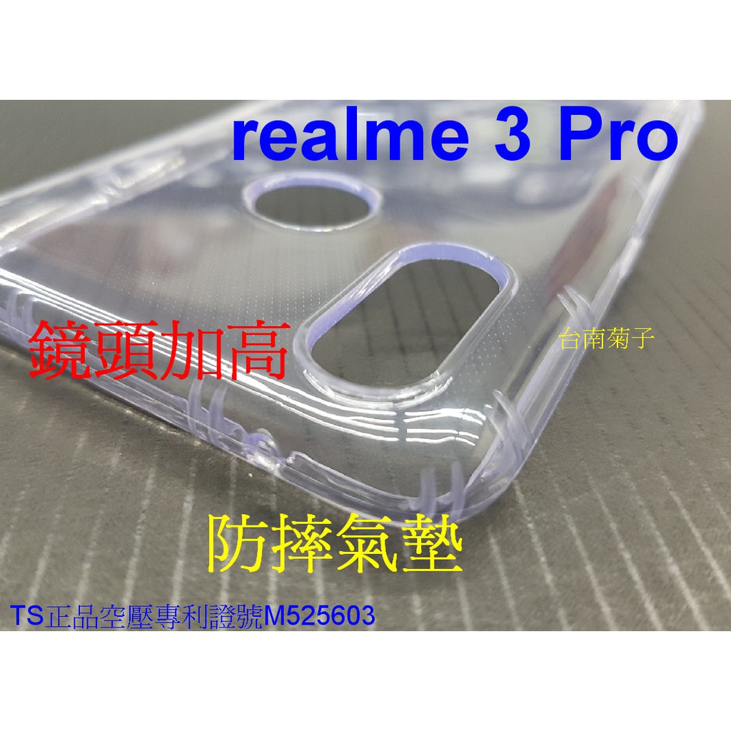 ★【專利空壓殼 OPPO  realme 3 Pro】~ 防摔殼 氣墊殼 軟殼~用久不會霧白~鏡頭加高