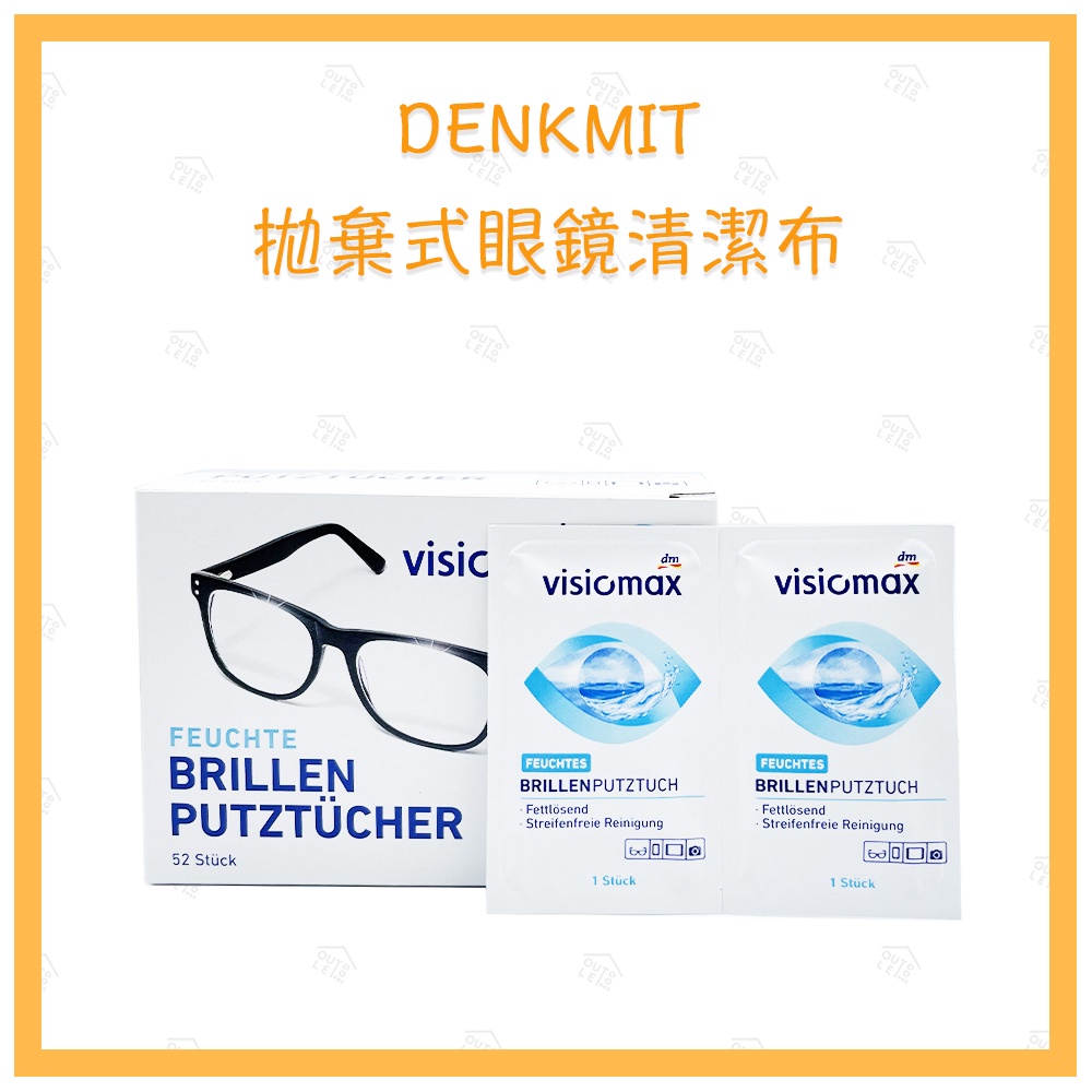 樂購屋｜現貨【Visiomax】拋棄式眼鏡清潔布/手機螢幕擦拭布 2入/單片 附發票