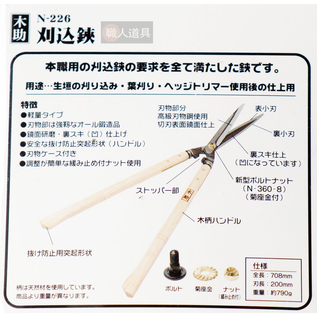 螃蟹牌日本製木柄樹剪木助0mm刃長 長柄 N 226 木助刈邊鋏木助鍛造刈込鋏修枝剪刀樹剪 蝦皮購物