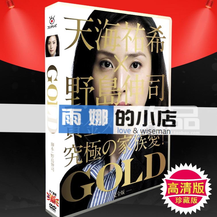 雨娜小店 日劇 金牌女王gold 天海祐希 長澤雅美6碟dvd盒裝 蝦皮購物