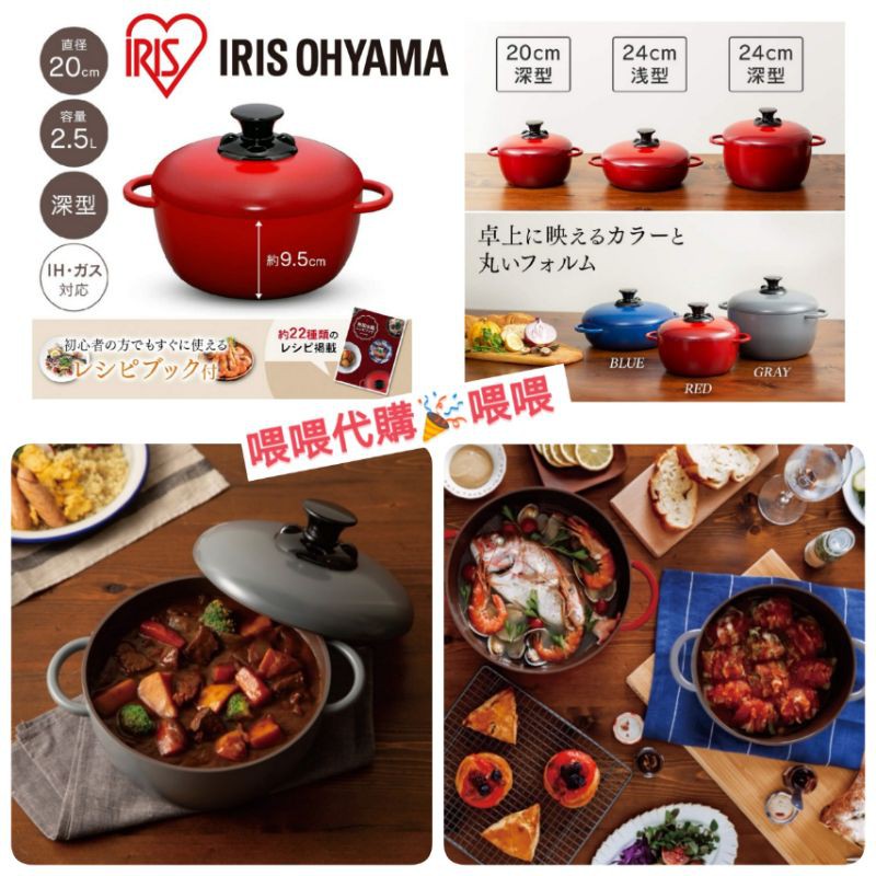 現貨 Iris Ohyama 多用途無水調理鍋cm 24cm 深型淺型gmks 陶瓷塗層 Ih用 直火用 蝦皮購物