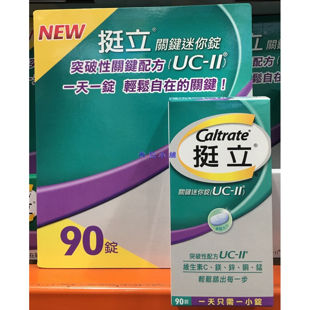 90錠 瓶挺立關鍵迷你錠uc Ii的價格推薦 21年1月 比價比個夠biggo