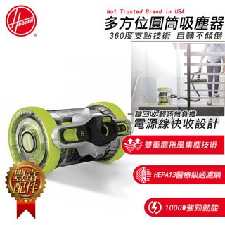 【美國HOOVER】360度全方位不傾斜圓筒式吸塵器/免集塵袋(HC-AR-TWA)