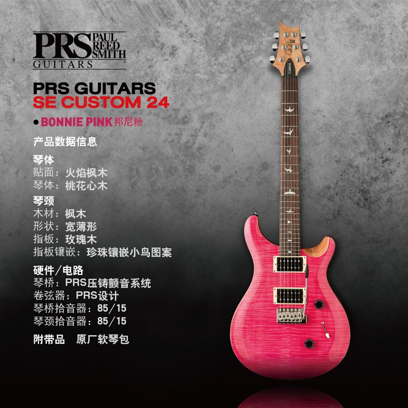 PRS 電吉他SE印尼產/韓產Custom24/Standard24 CS24 ST24 | 蝦皮購物