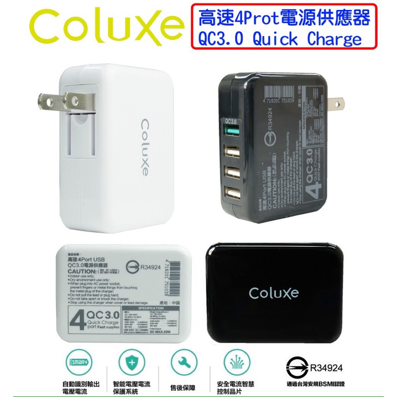 Coluxe 4 port USB QC3.0 4插座 旅行充電器