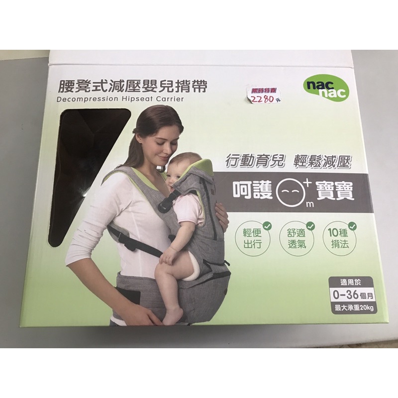 （近全新）nac nac 腰凳式減壓嬰兒揹帶 揹巾 新生兒背巾 寶寶揹巾