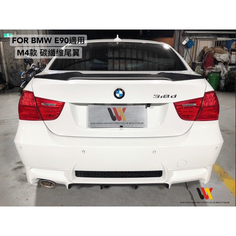 威鑫汽機車精品 BMW E90專用 M4樣式尾翼 V款 碳纖維 現貨供應 一支4000元 另有MP款 大燈 下巴 大包圍