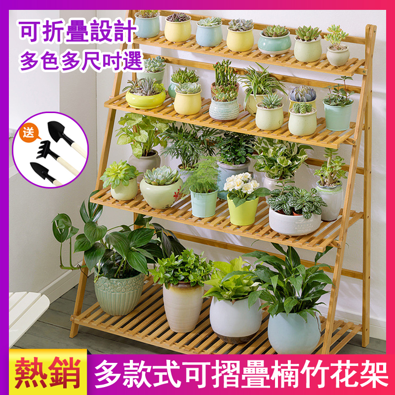 陽臺花架全新升級可折疊設計楠竹多層折疊花架多肉植物花架庭院客廳花架子陽台花盆架實木室內落地花架y195 蝦皮購物