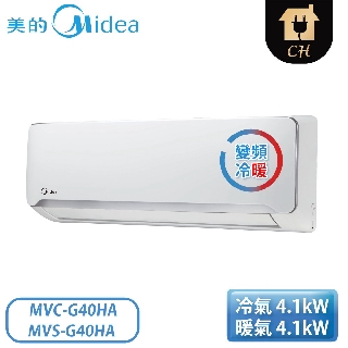 ［Midea 美的空調］6-9坪 新豪華系列 變頻冷暖一對一分離式冷氣 MVC-G40HA+MVS-G40HA