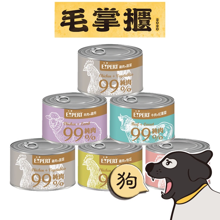 EXPERT 艾思柏 99%純肉犬罐 165G 福壽純肉罐 狗罐頭｜毛掌櫃