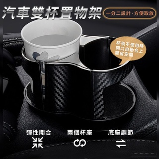 【隔日到貨免運費！彈式開合口適用多種杯款】水杯架 多功能水杯架 多功能雙杯架 車用杯架 萬用杯架杯架 汽車杯架 杯架 車