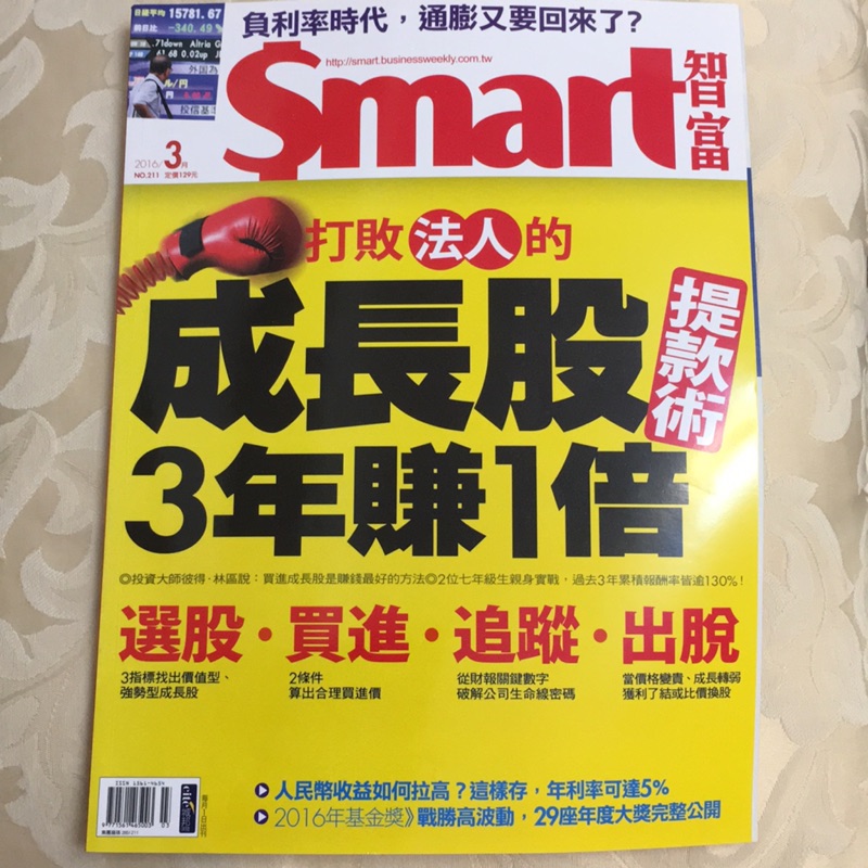 智富月刊smart no.211 2016/3