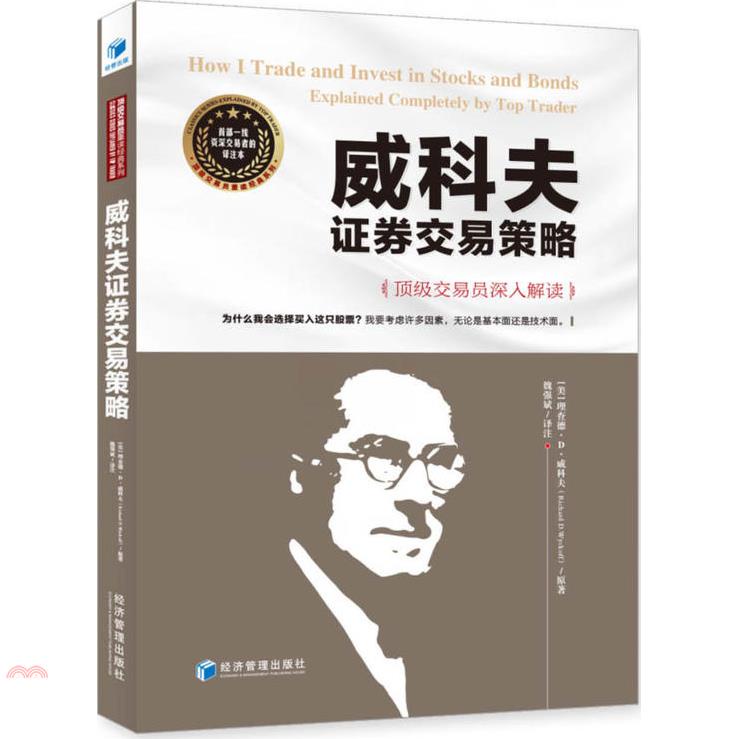 威科夫證券交易策略