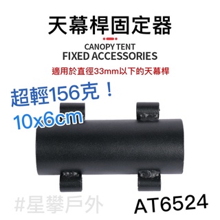 星攀戶外✩天幕桿支撐架/露營帳篷桿子支架+固定器/露營必備！搭帳篷配件支架支撐桿/伸縮式天幕桿固定器
