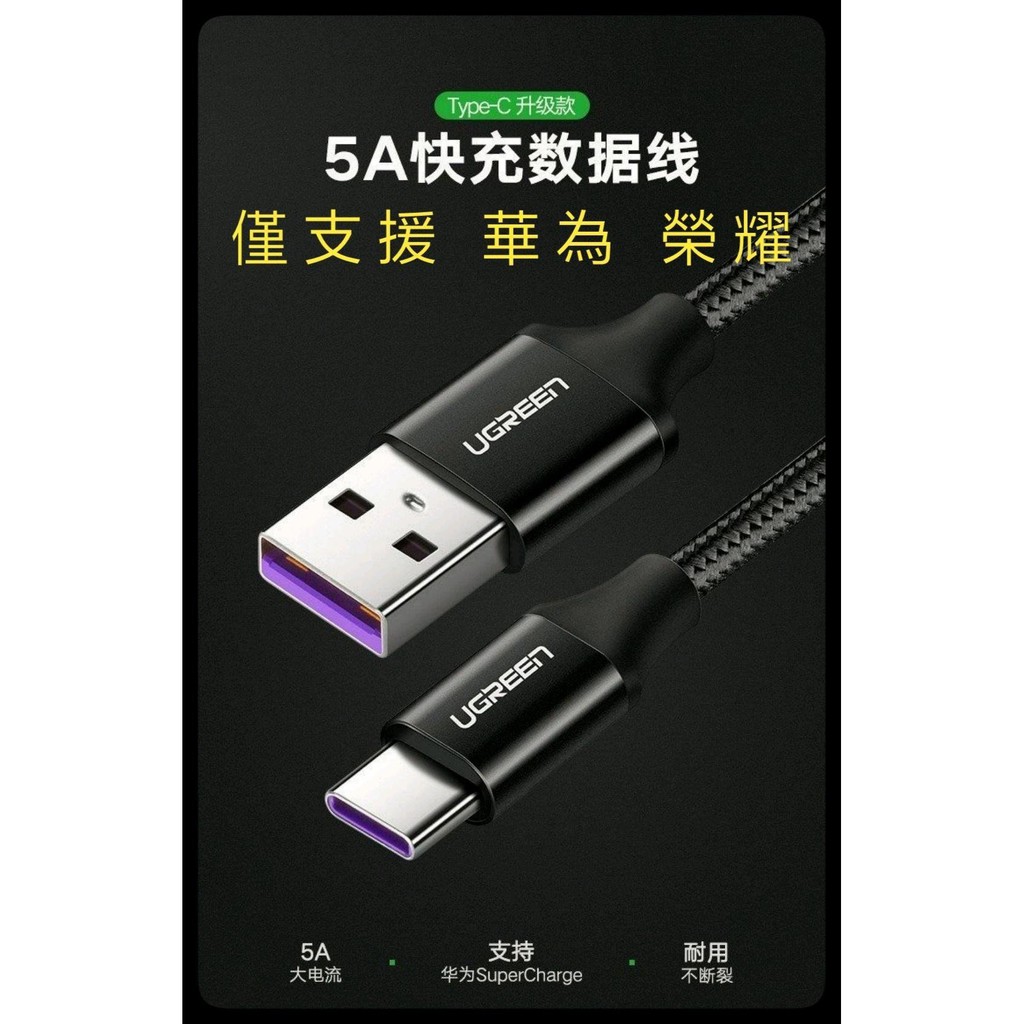 鋁殼 編織網 Type C轉USB 2.0 手機充電資料傳輸線 (5A電流快充只支援華為榮耀手機)