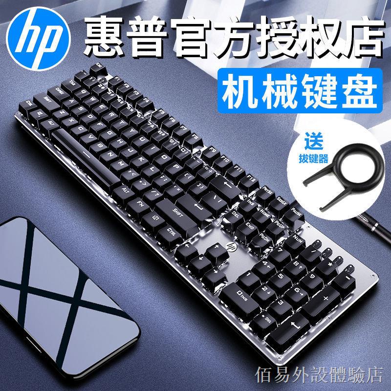 ☇【新品上市】 HP惠普防水機械鍵盤gK100F筆記本臺式機通用104全鍵無充青軸游戲 機械鍵盤