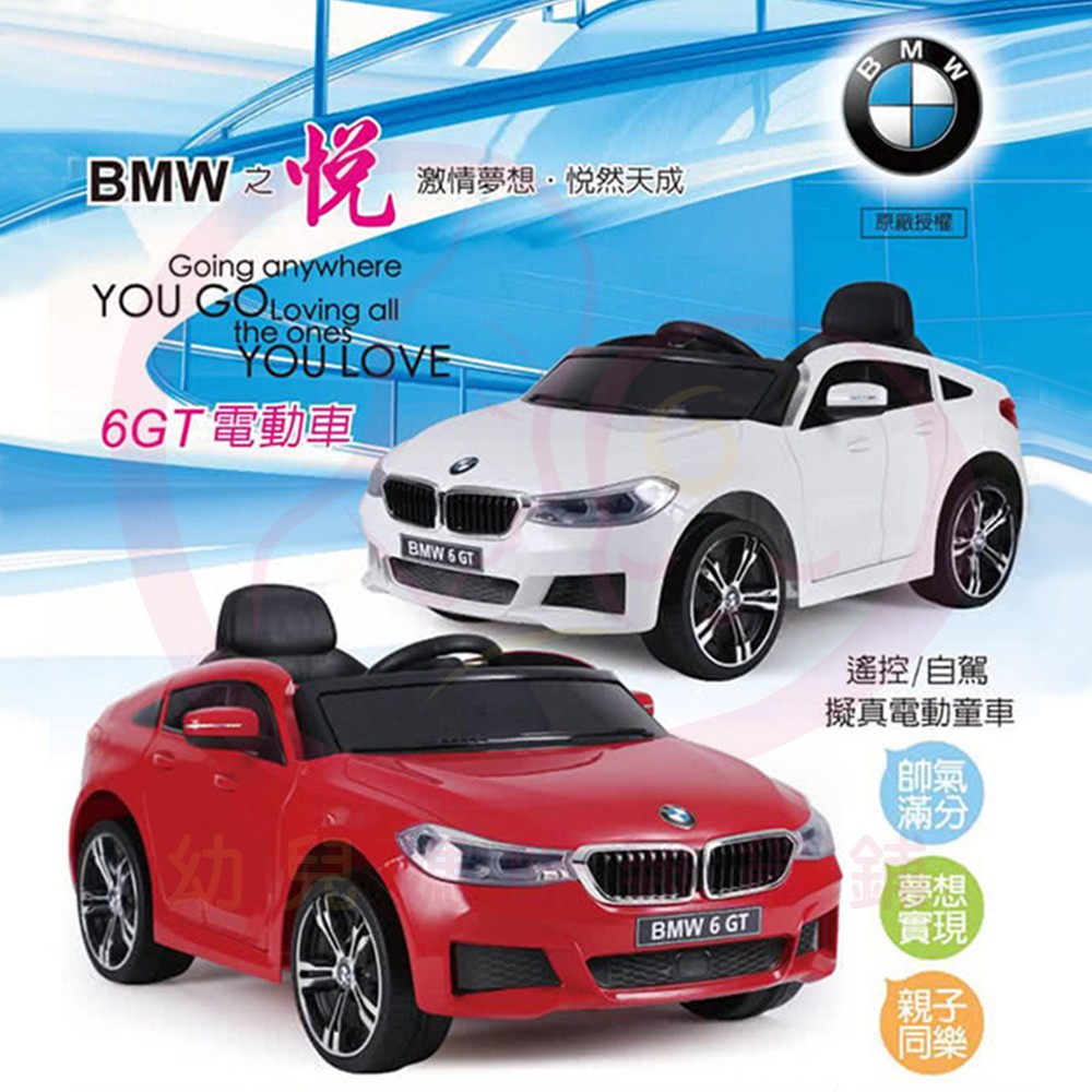 【親親Ching Ching】BMW 6GT電動車