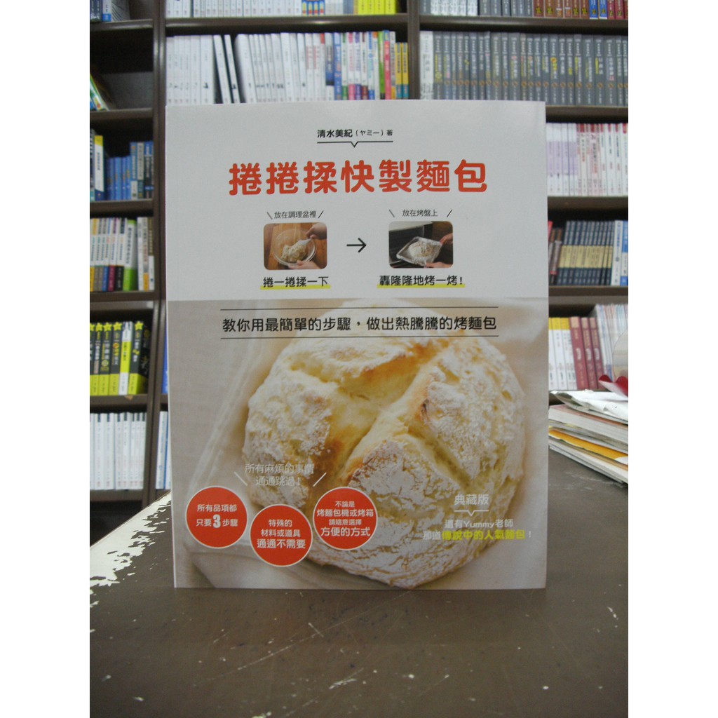 瑞昇出版食譜 捲捲揉快製麵包 清水美紀 19年11月1版 蝦皮購物