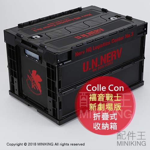 日本代購 空運 Colle Con 福音戰士新劇場版 EVA NERV本部第3補給處 折疊式 收納箱 工具箱 50L