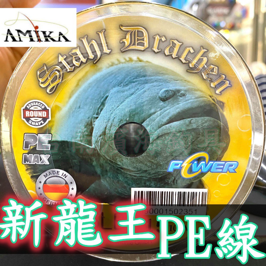 免運🔥 可刷卡 AMIKA 大斑線 新龍王 PE線 加強版 龍王 龍膽 石斑 大斑 超強PE 母線 PE-76