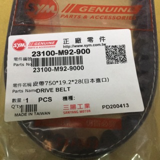 Motornana 三陽原廠材料 M92 皮帶 悍將 125/150 高手 心情
