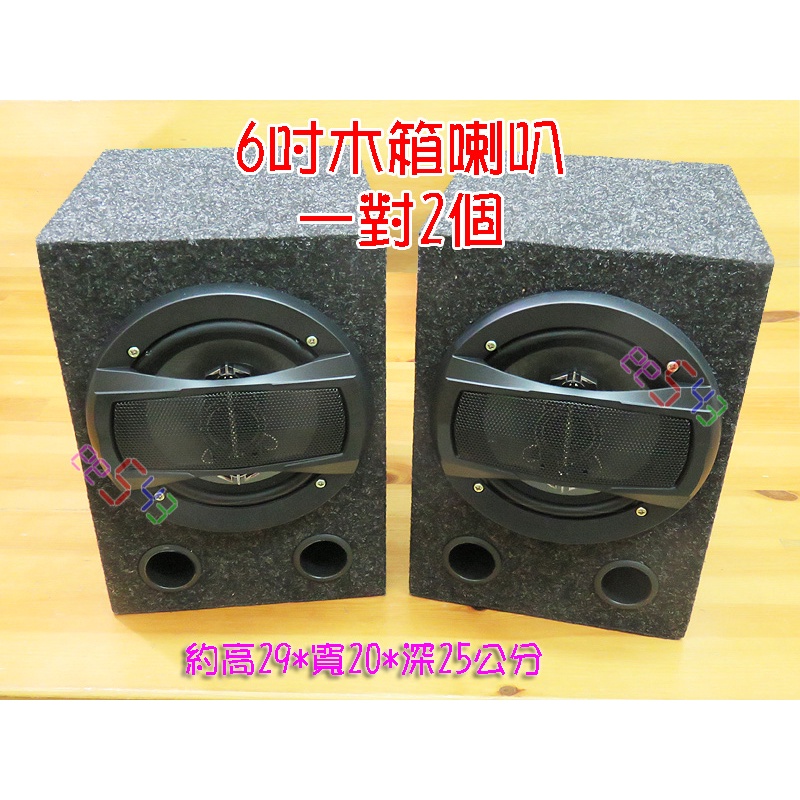 6吋木箱喇叭．一對6.5吋書架喇叭夾線被動式喇叭二音路低音同軸喇叭接音響擴大機音箱