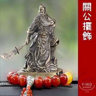 關公 關雲長 武財神 關聖帝君 風水 招財 忠義 風水擺件 招財擺件 關公擺件(好熱銷🔥)_☆找好物FINDGOODS☆