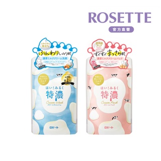 【ROSETTE】台灣總代理 牛乳特濃乳霜洗顏乳 / 濃潤澤水光敷膜 110g