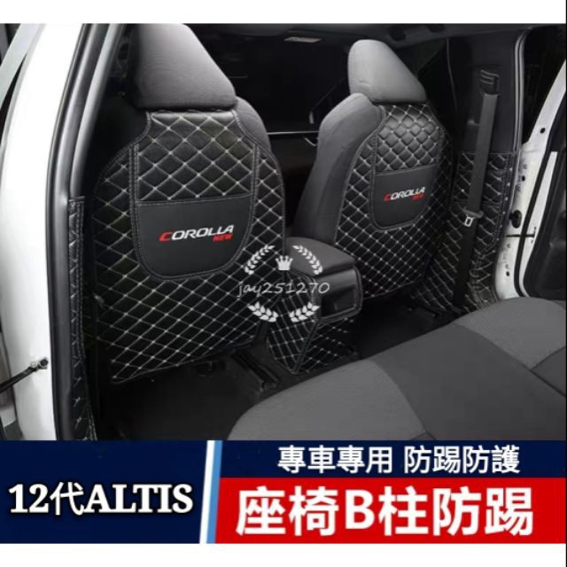 豐田|TOYOTA|12代|ALTIS|corolla|cross|corolla|sport座椅防踢墊專用||紅潤發