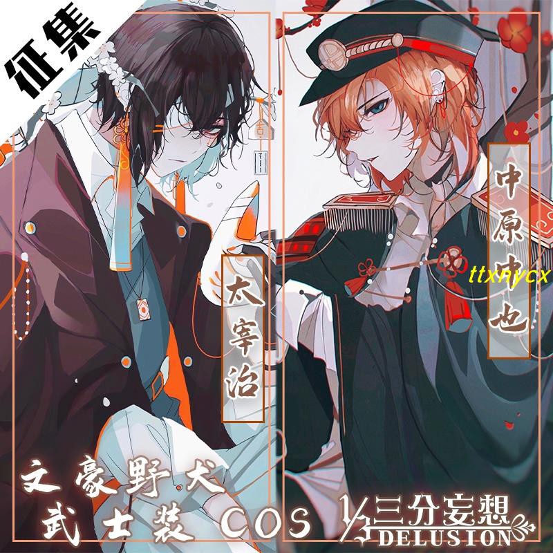 三分妄想文豪野犬cos動漫套裝太宰治中原中也武士裝cosplay服裝男 蝦皮購物