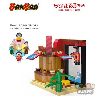 banbao邦寶積木 櫻桃小丸子系列 轉角壽司 no.8147