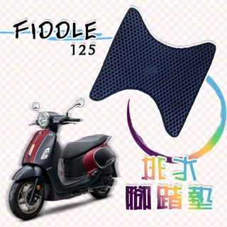 FIDDLE 125 鬆餅 防刮腳踏板 腳踏板 踏墊 腳踏 腳踏板 排水腳踏 蜂巢腳踏 三陽 SYM